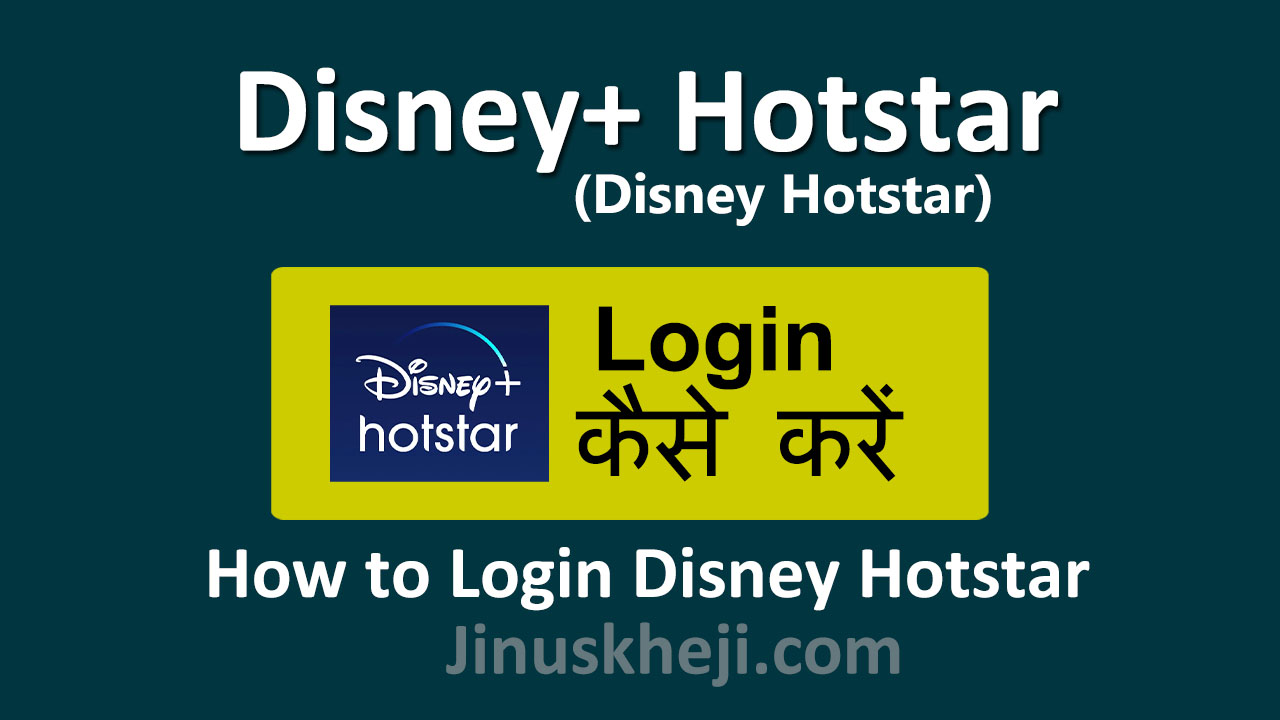 hotstar login kaise kare