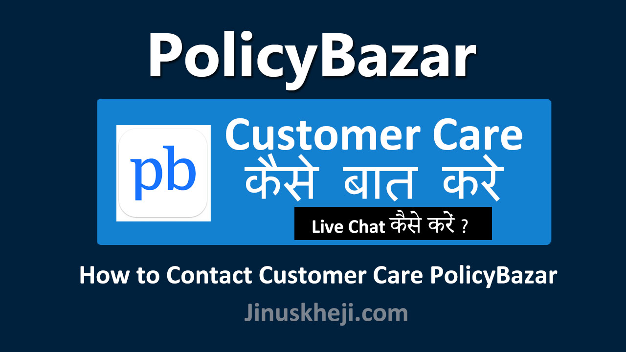 policybazar customer care se baat kaise kare